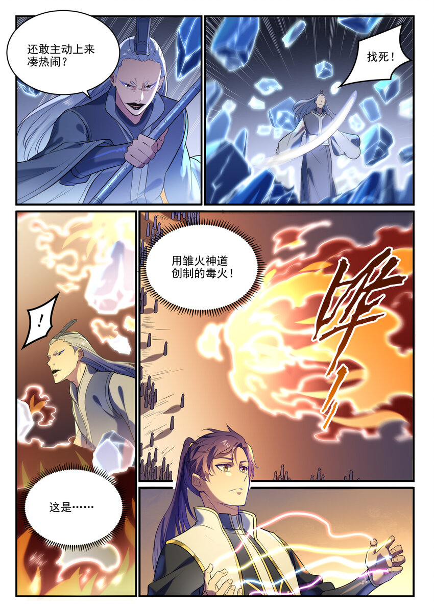 第875话 行迹败露1