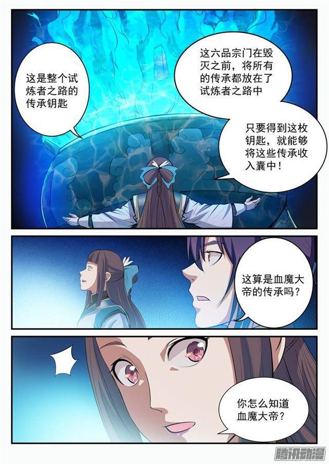 第105话 传承之匙12