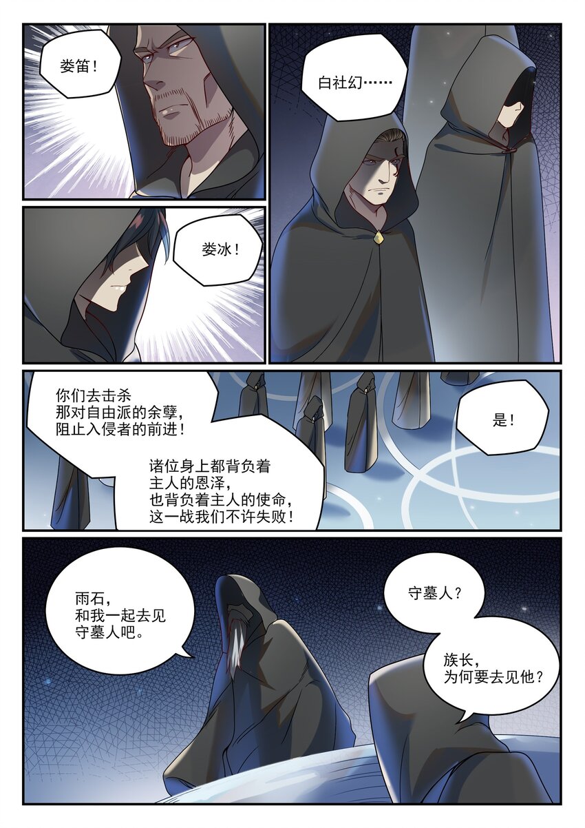 第1014话 守墓之人14