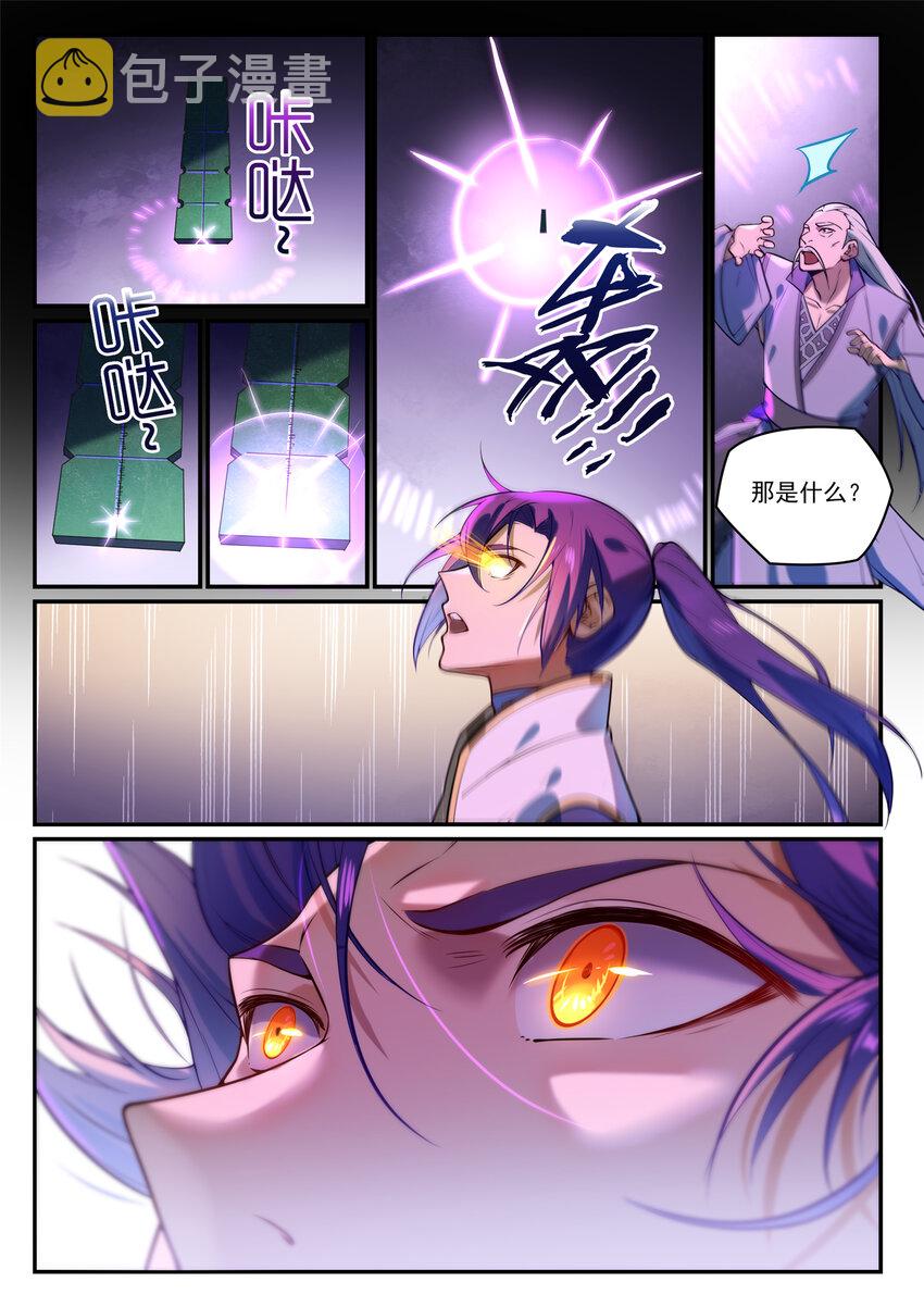 第857话 大紫气术14