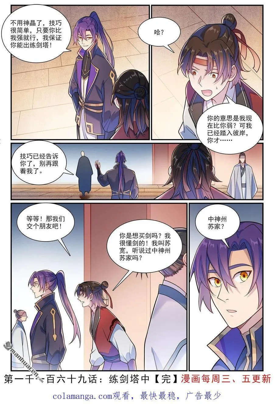 第1169回 练剑塔中15