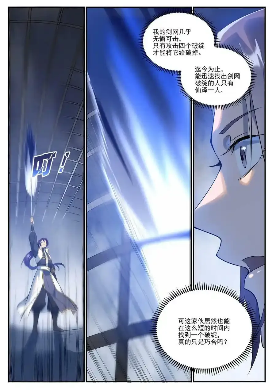 第994话 缠绵剑网11