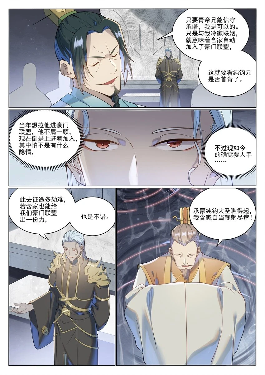 第1029话 青帝加入13