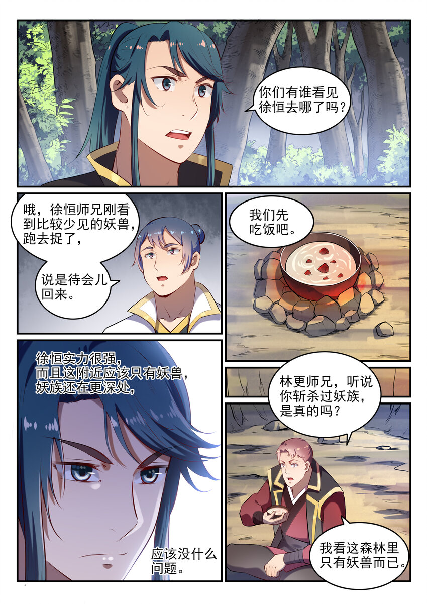 第27话 半路遇袭6