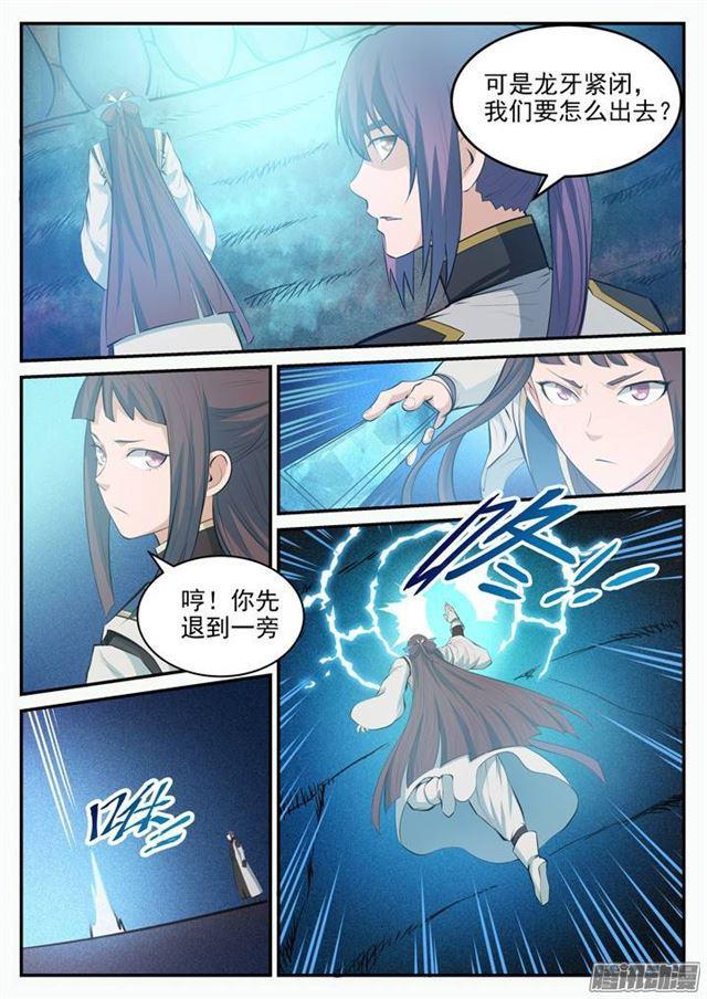 第110话 飞天蛟龙6