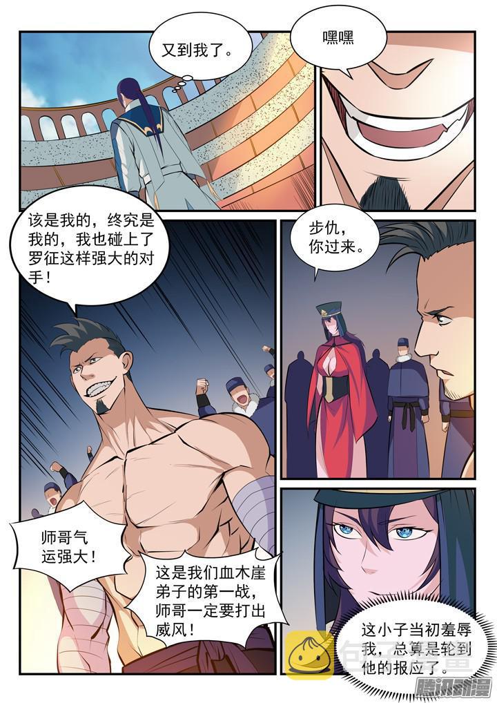 第170话 无上神武14