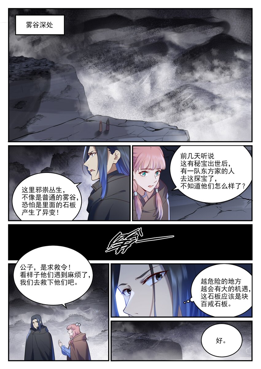 第960话 双璧彰显7
