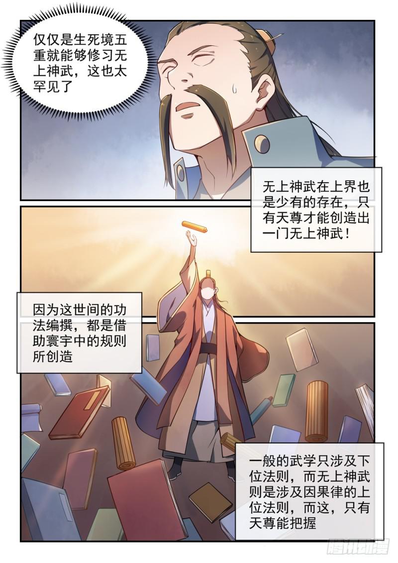 第528话 屈己待人1