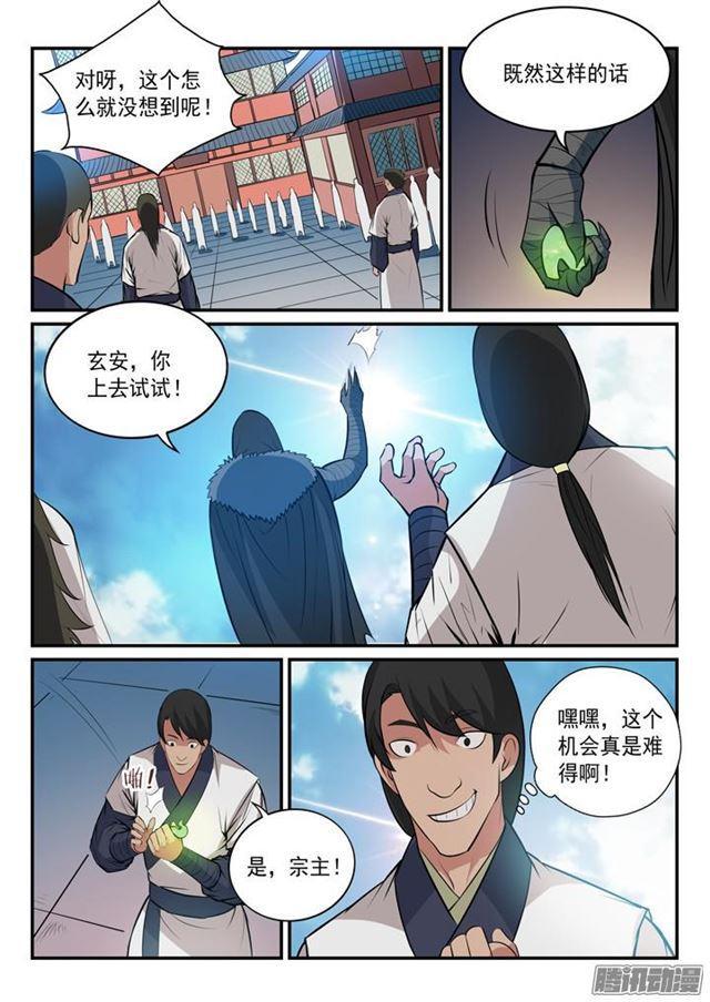 第150话 修复升龙台14