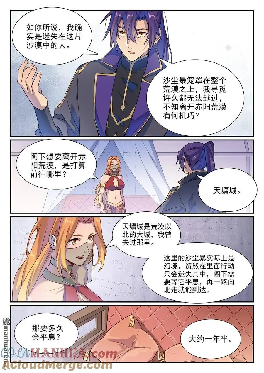 第1127回 赤阳荒漠12