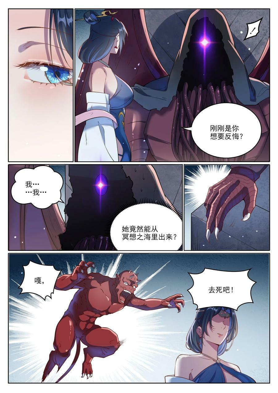 第1048话 诡异赴死13
