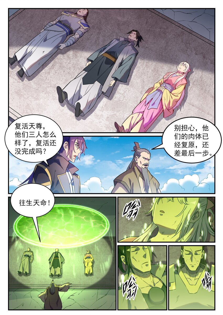 第823话 摄恶灵法相9