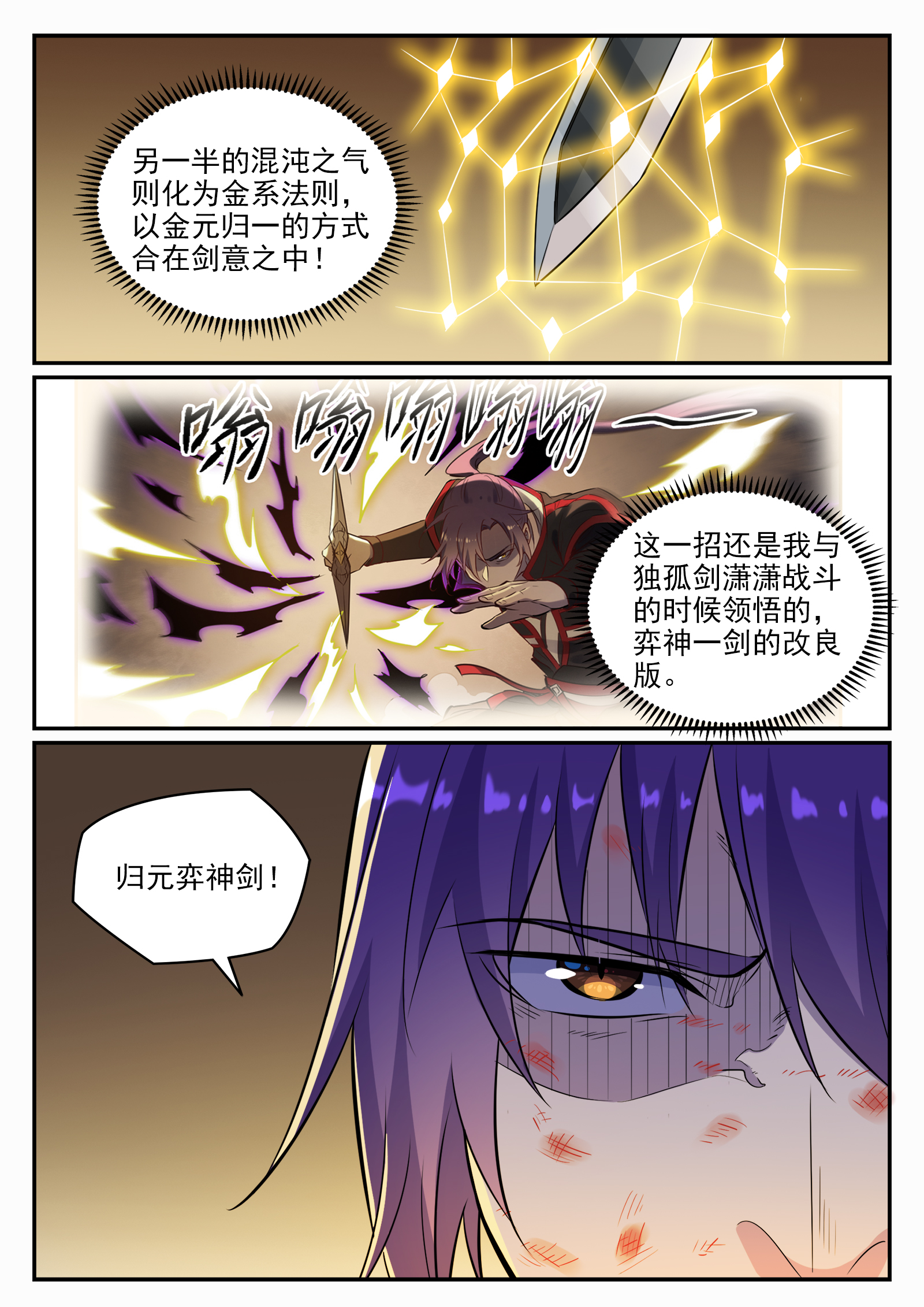第665话 归元弈神剑9