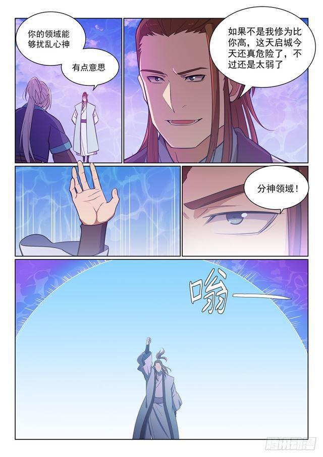 第358话 领域之战8