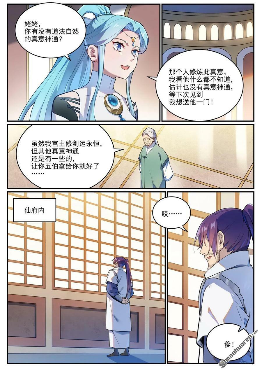 第1083回 收集道碑1