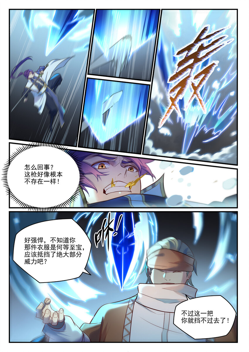 第885话 雪印神枪11