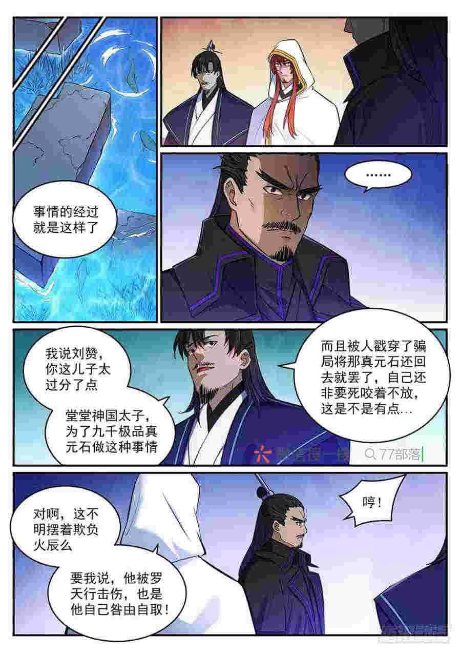 第413话 气急败坏6