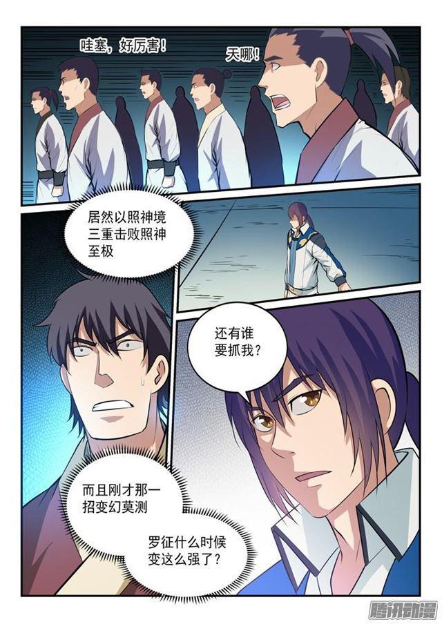 第148话 拦路抢人13