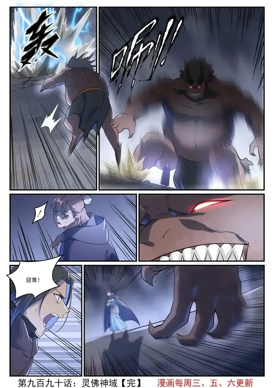 第990话 灵佛神域15