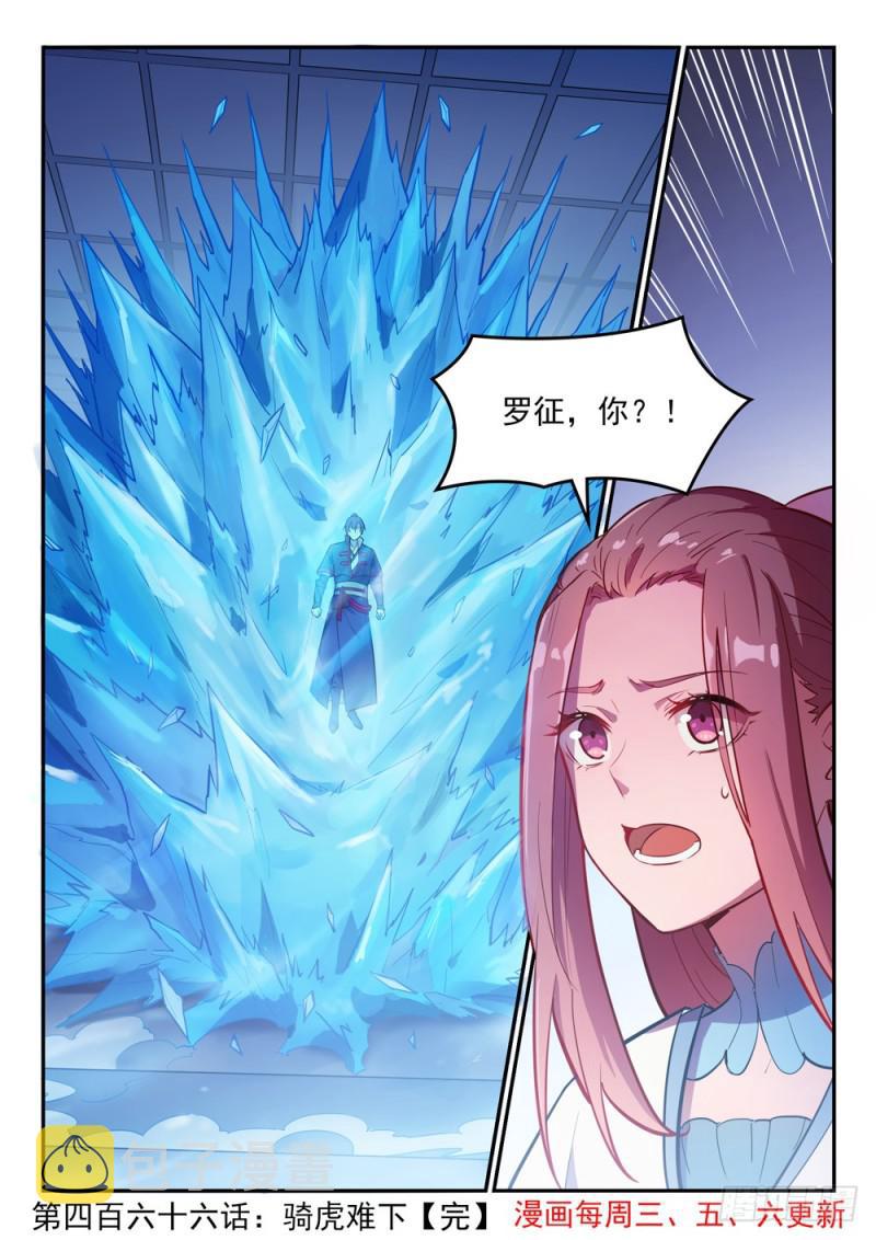 第466话 骑虎难下16