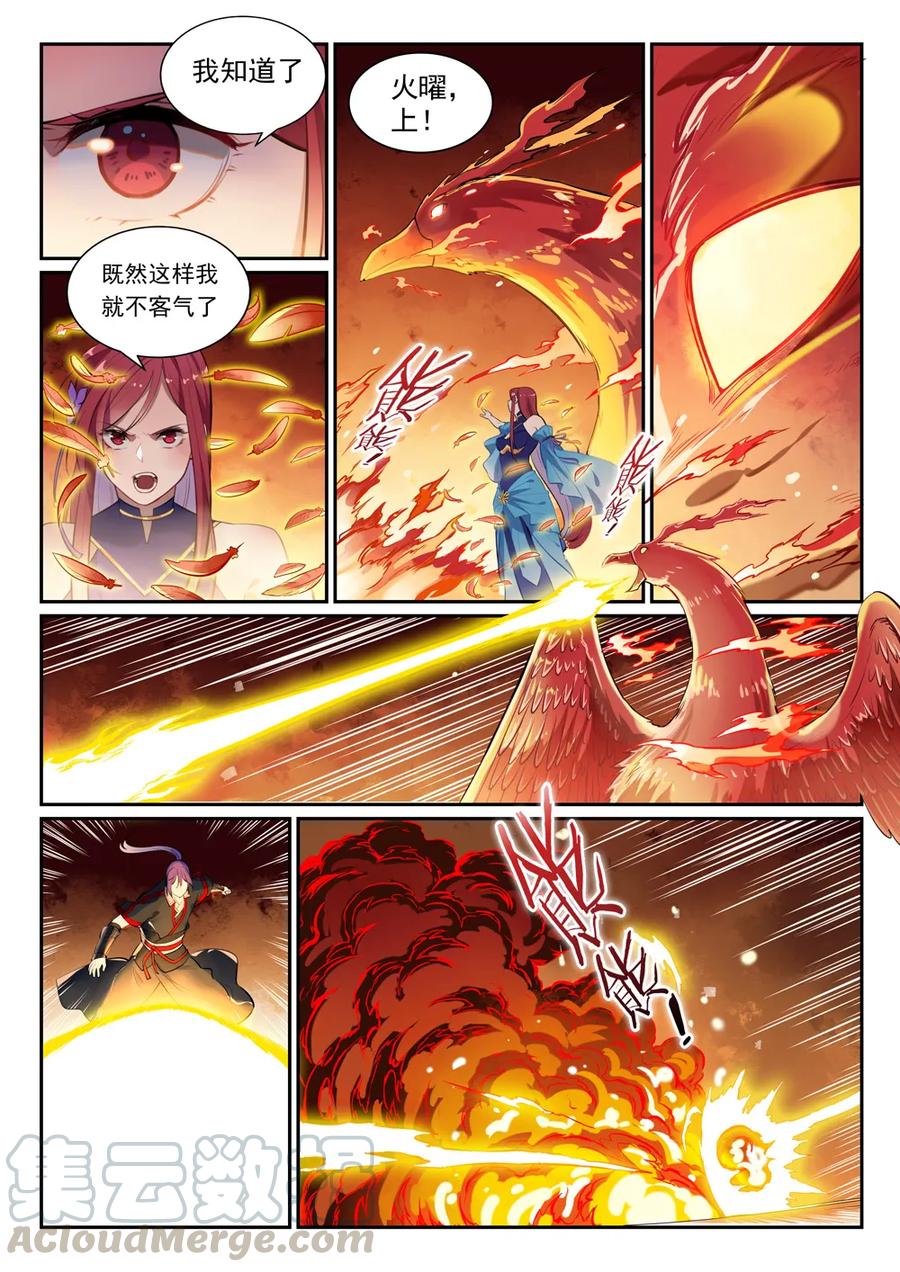 第385话 真风之火12