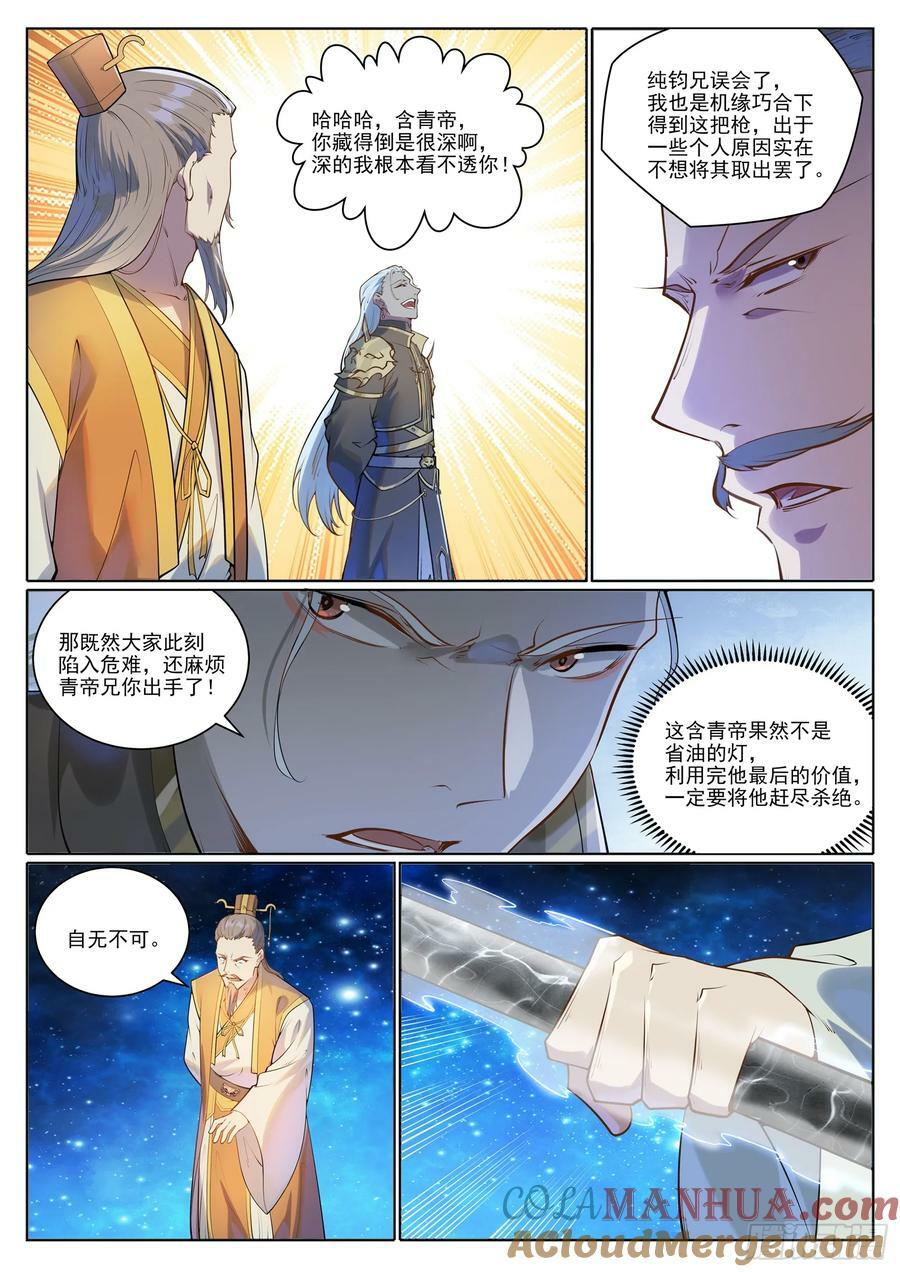 第1059话 原形毕露6