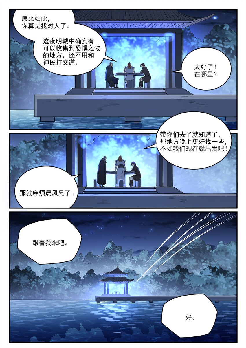 第980话 夜明神城10
