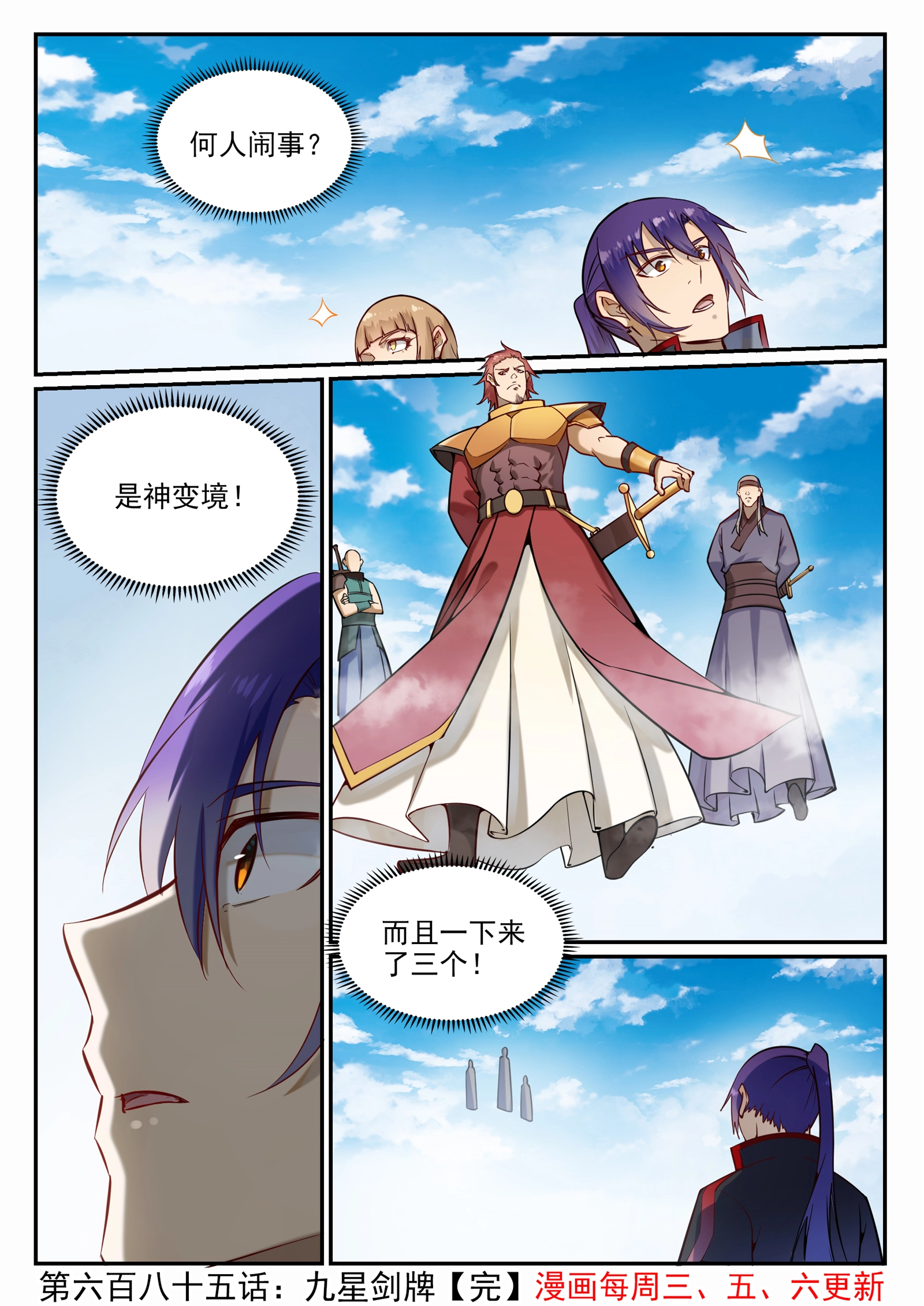 第685话 九星剑牌15