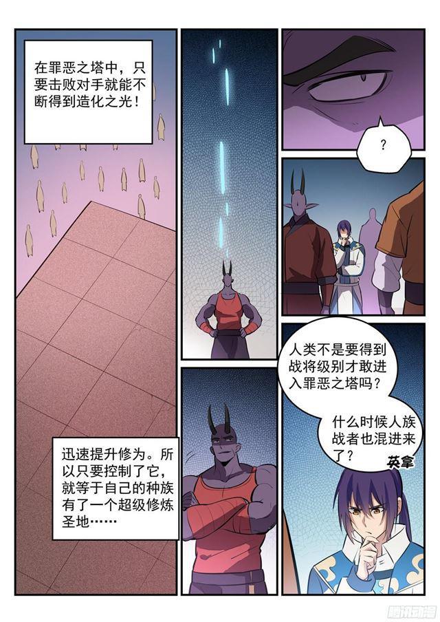 第229话 造化之光13