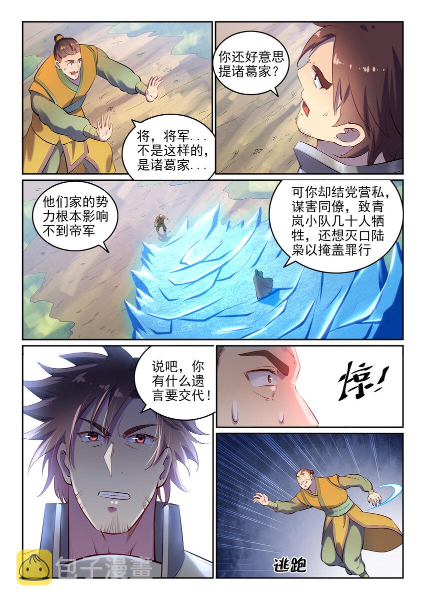 第17话 缓兵之计9