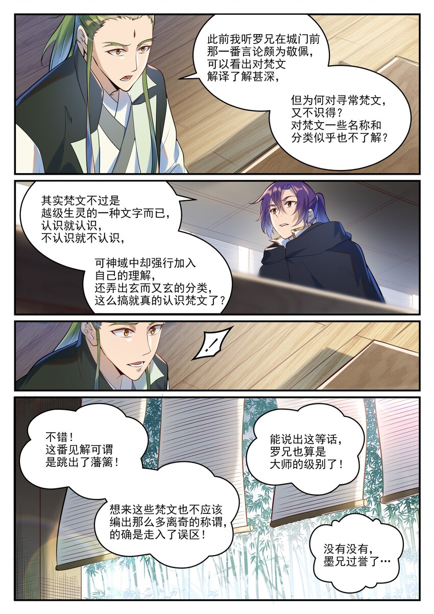 第936话 洛水七梵字13