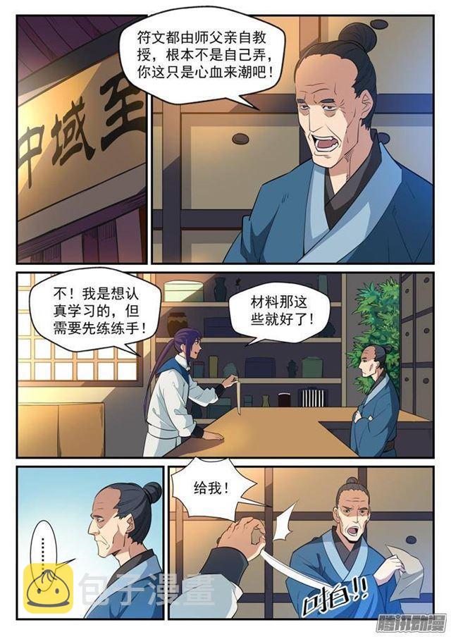 第125话 购买风波2