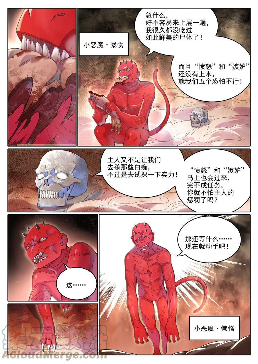 第1038话 情绪恶魔8