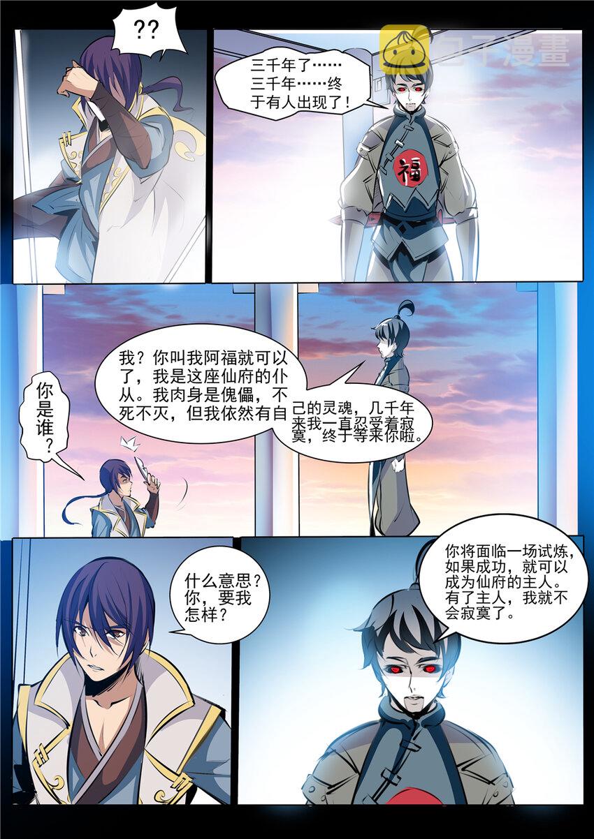 第42话 仙府试炼10