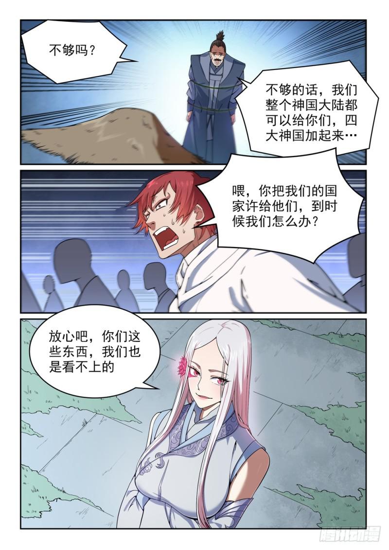 第440话 引龙出洞6