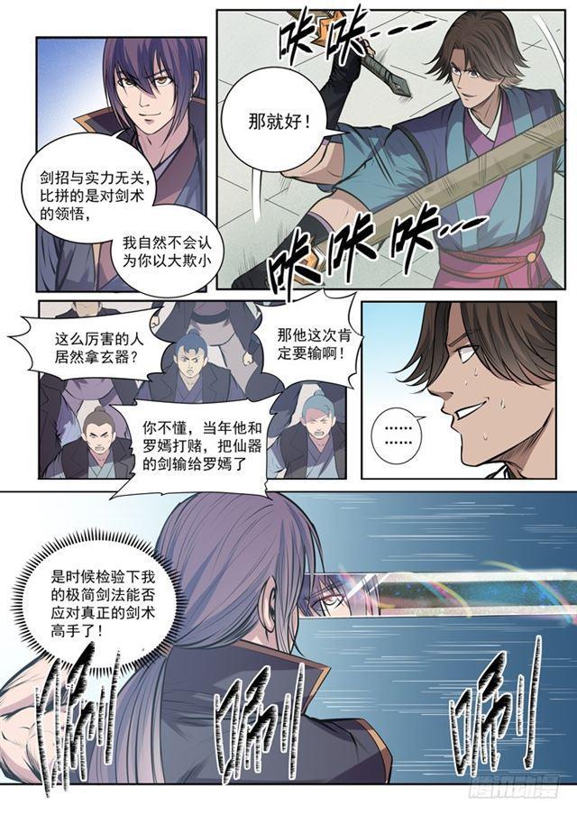 第77话 李逸风14
