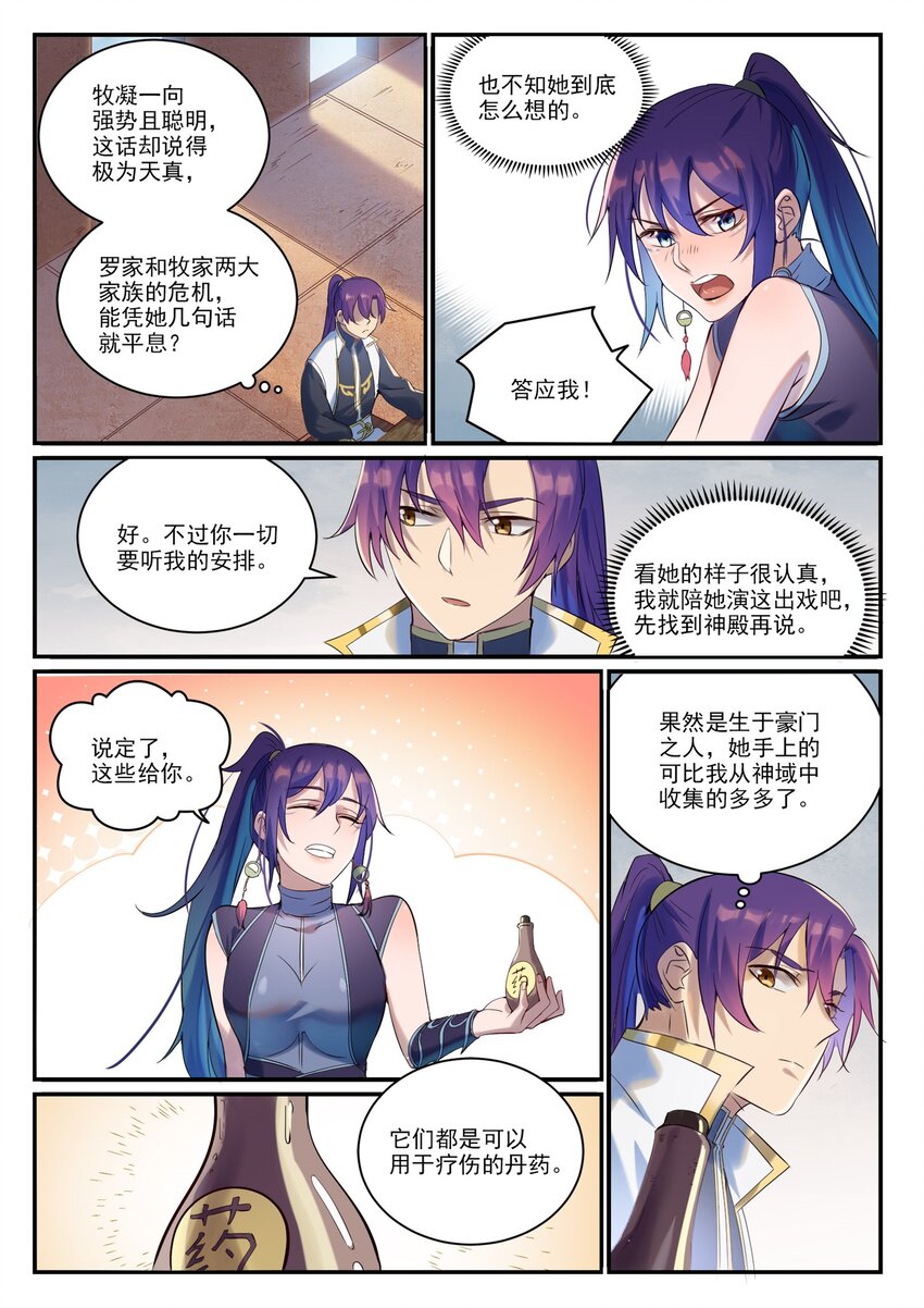 第915话 仇人见面5