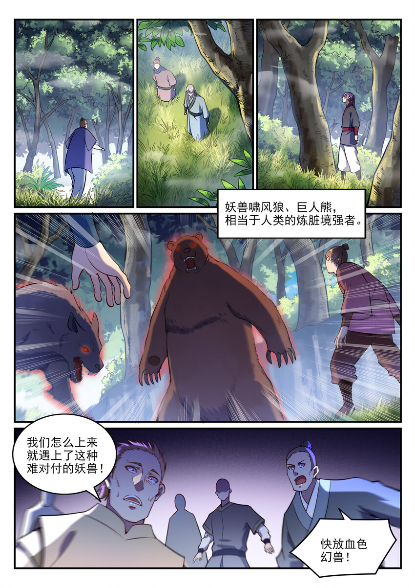 第5话 血色试炼5