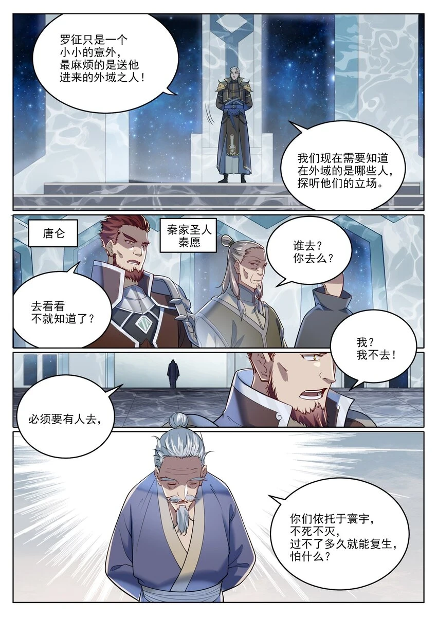 第1027话 重返仙府9