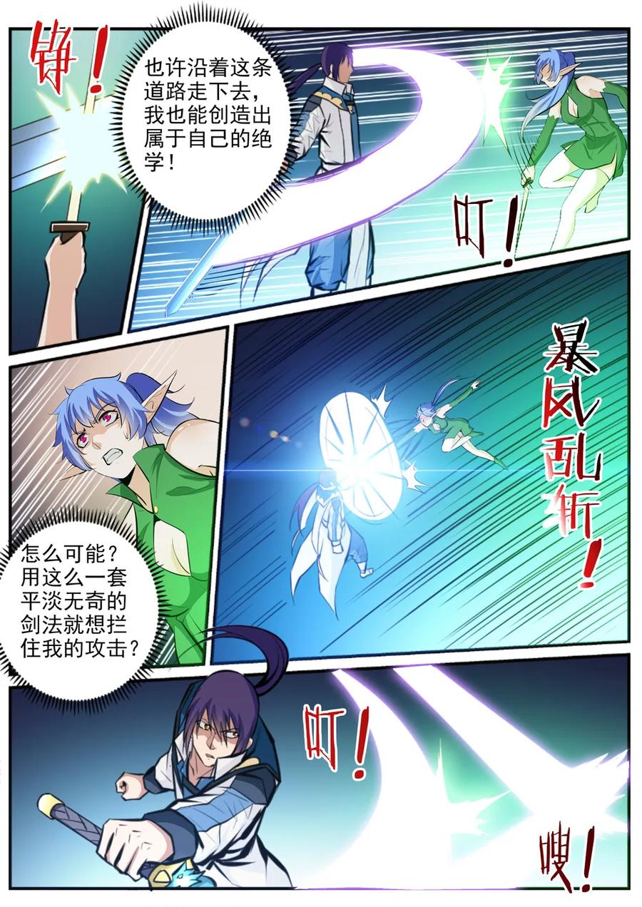 第236话 融会贯通14