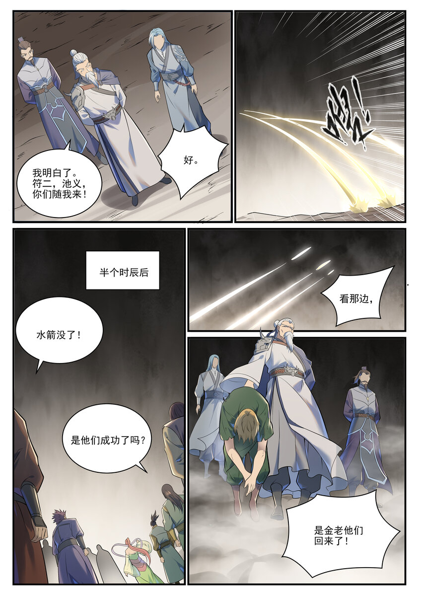 第1010话 世界尽头11