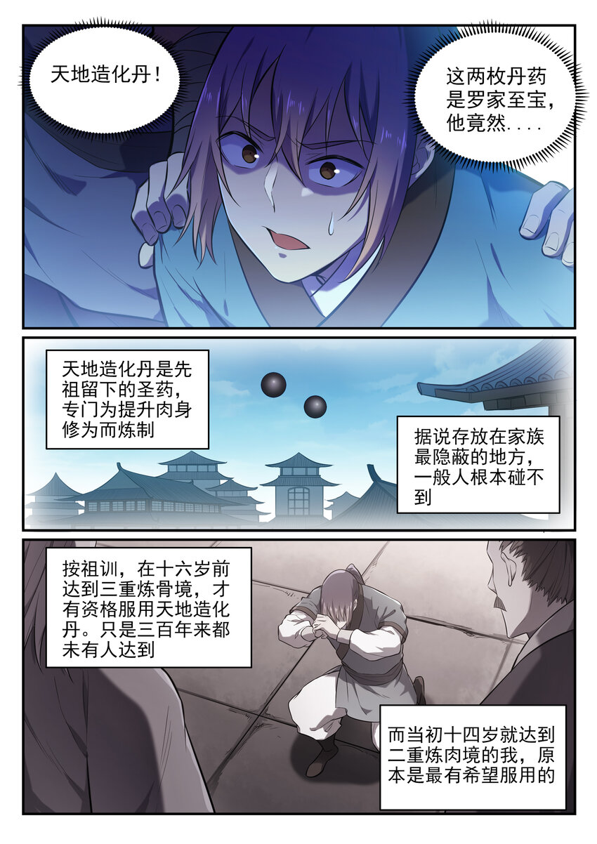 第1话 炼器功法9