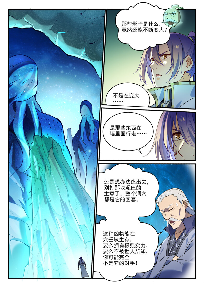 第862话 异域凶物7