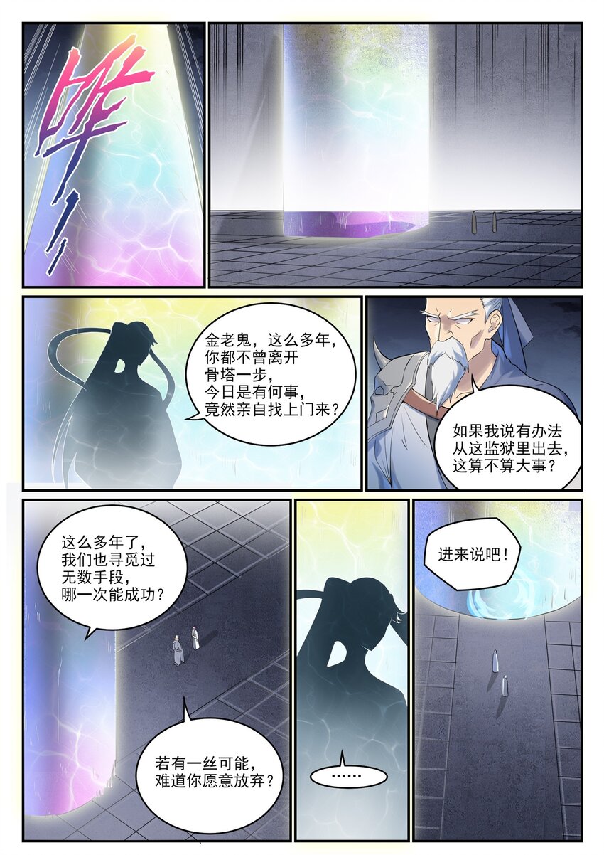第999话 终得骨塔12