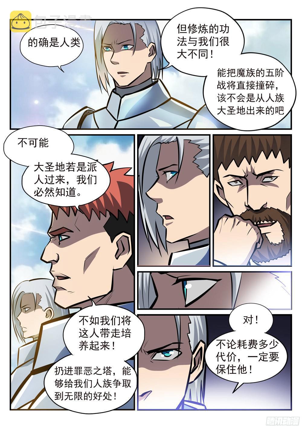 第224话 承袭天赋4