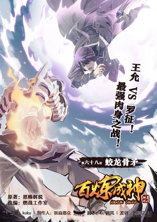 第68话 蛟龙骨矛0