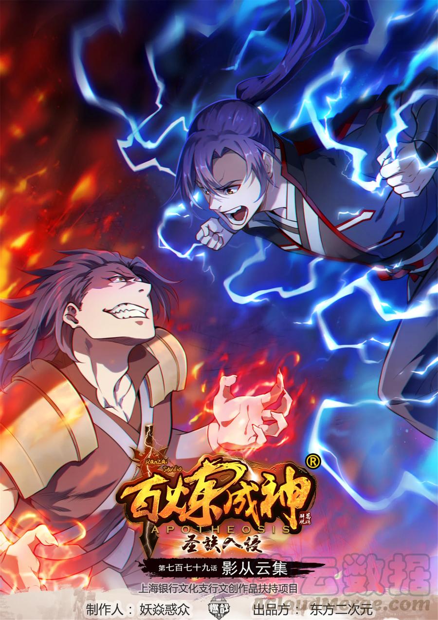 第779话 影丛云集0