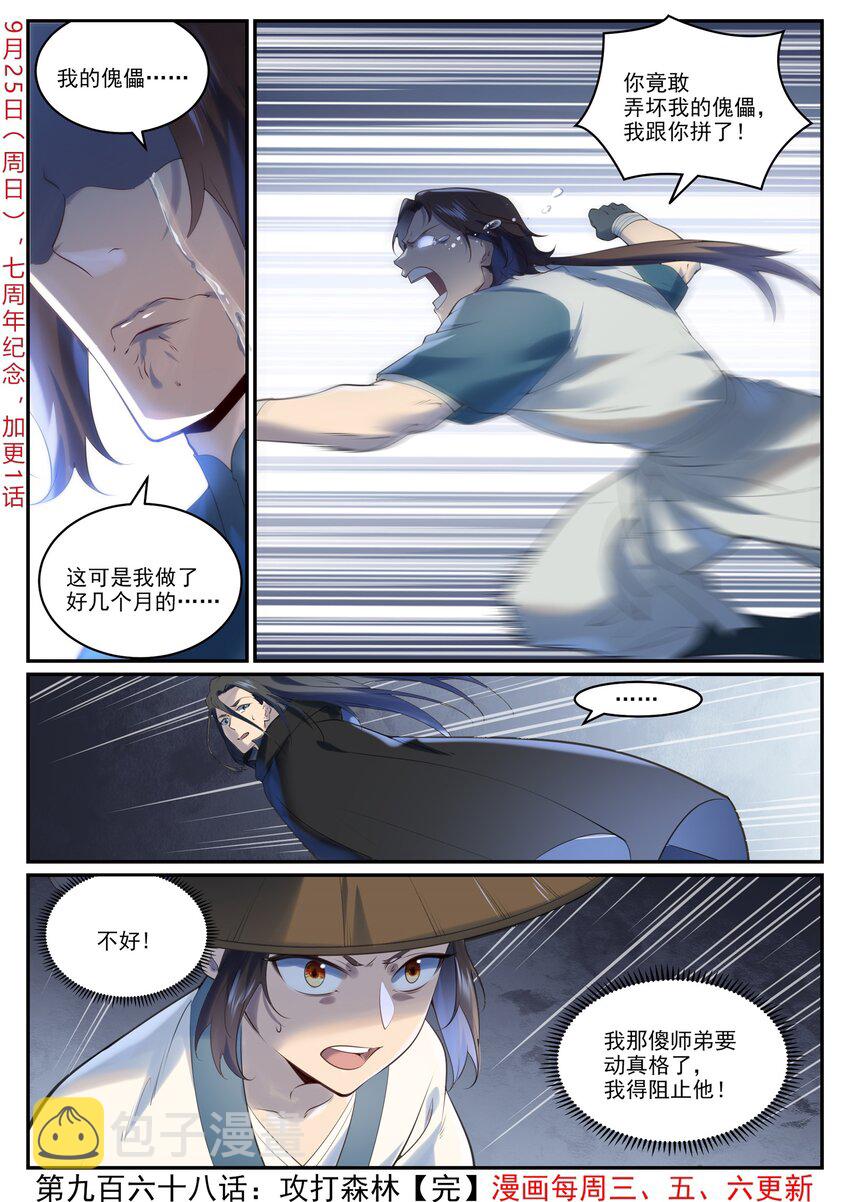 第968话 攻打森林15