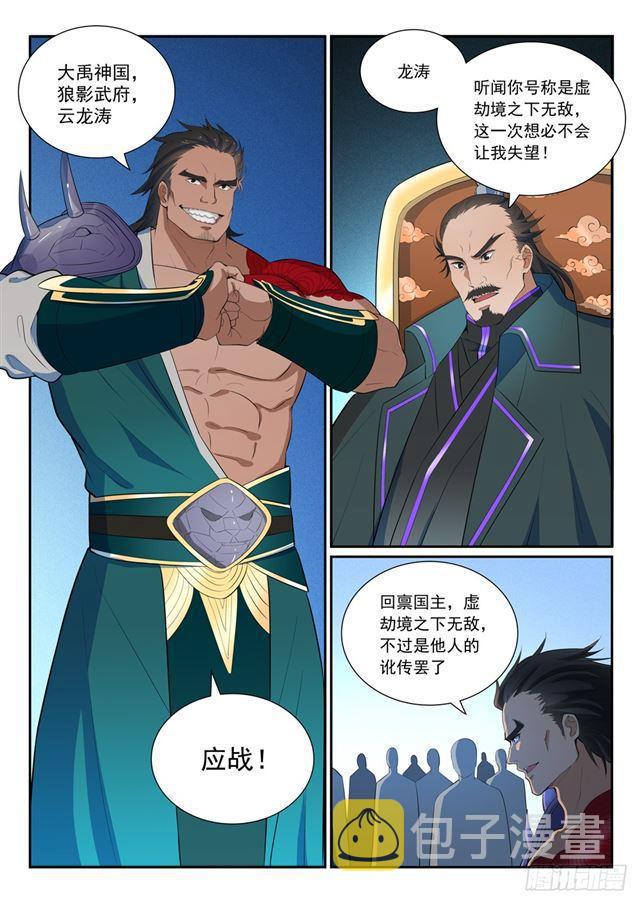 第373话 年轻气盛4