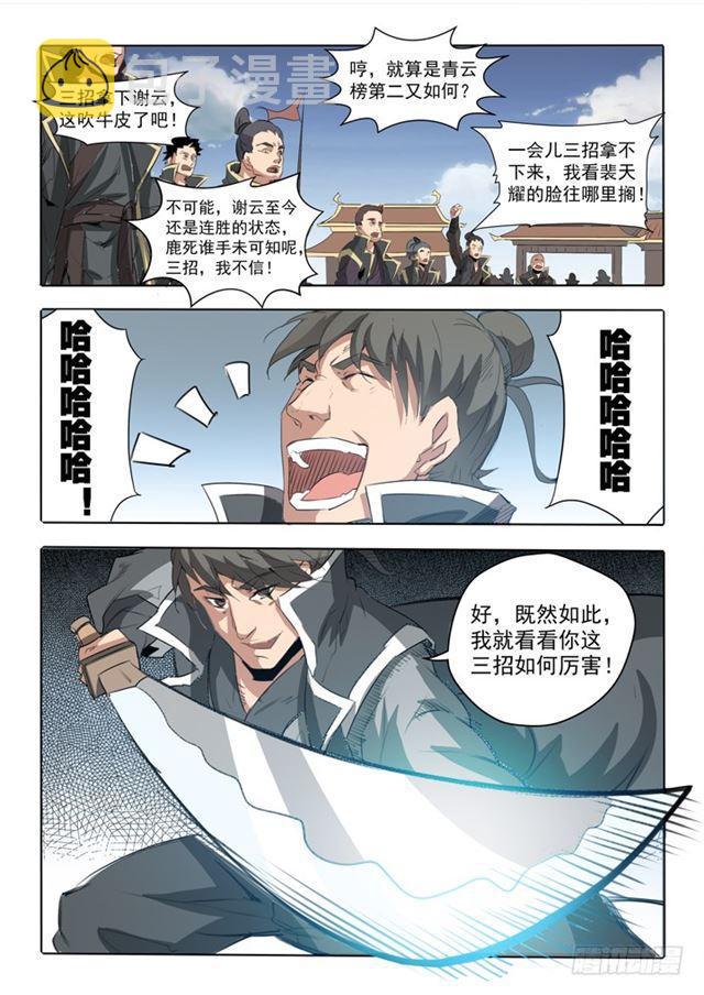 第66话 佛之轮回9
